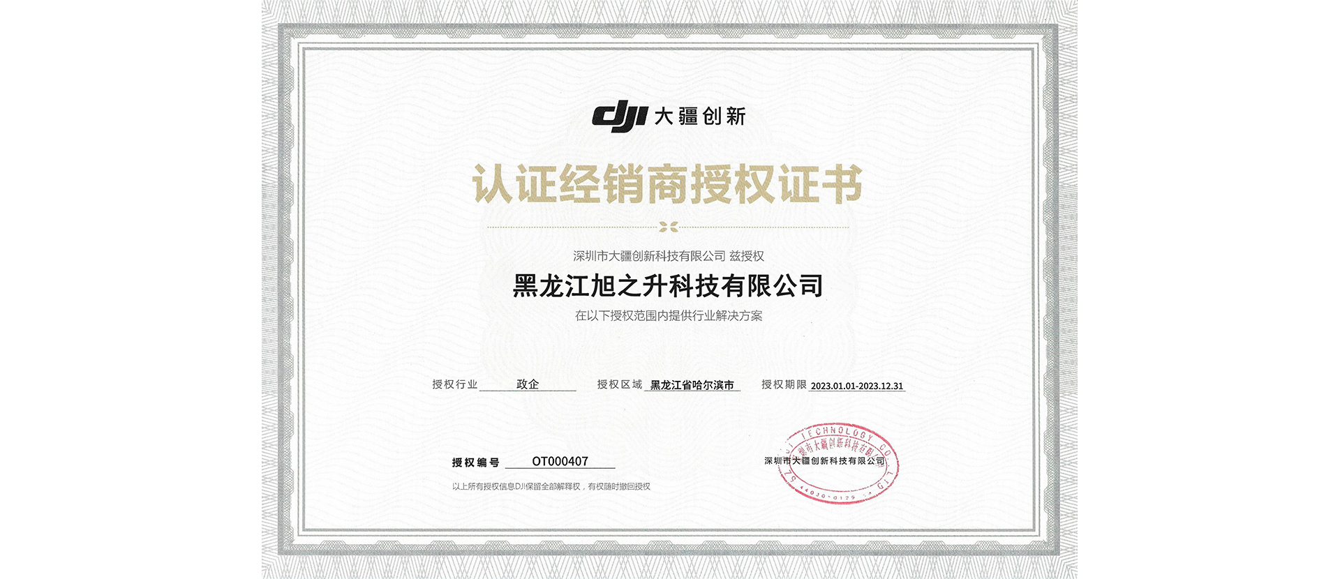 黑龍江旭之升科技有限公司